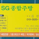 대구 칠곡 식당폐업철거 SG종합주방 철거지원금 받고 원스톱진행했어요