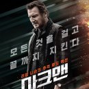 후안목장2 | 🎬영화 마크맨 줄거리 결말 정보