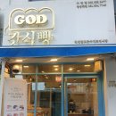 갓식빵 경성대점