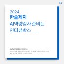 한솔취업정보 이미지