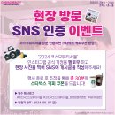 [공지] 2024 서울 국제 화장품 미용 산업 박람회 코스모뷰티서울 이벤트 정보 꿀팁 후기