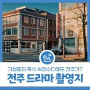 아성기업 | 제주도 아성에 도전하는 새로운 성지? 영화·드라마 촬영지, 이 도시가 대세!