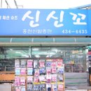 신신꼬 이미지