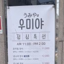 우미야역삼