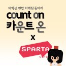 카운트온