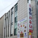 동아사우나 이미지