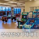 가온누리빌딩카페재미