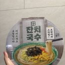 GS25국수우리점 | [GS25] 포차감성 잔치국수 내돈내산 찐 후기!