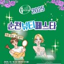 순천(순천) 아시아경제
