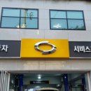르노자동차서비스코너답십리점
