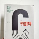 (독서후기) 카피책. 당신이 쓰는 모든 글이 카피다(2024-19)