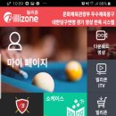 우리동네당구클럽 이미지