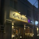 스시쇼우진X야매 | 마산 양덕동 스시 초밥맛집 이자카야 스시쇼우진x야매