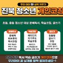 ﻿[줌 ZOOM] 2022년 4분기 초중 청소년 개인코칭 프로그램 안내 - 초1~중3, 요일 시간 협의 가능(1대1 or 그룹) 이미지