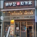 배부장찌개 봉담점 이미지