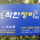 더 착한 정비 이미지