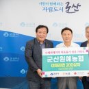 군산원예농업협동조합