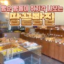 땅끝빵집