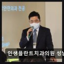 인생플란트치과의원 네이버블로그
