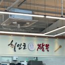최인호짬뽕 이미지