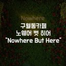 노웨어벗히어(Nowhere But Here) 이미지