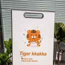 호랑이까까집 이미지