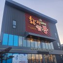 용이수정소 | 사송동맛집 황제바지락짬뽕, 얼큰한 성남짬뽕 맛집