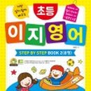 쉽게 배우는 기본영어 이미지