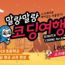 말랑말랑 코딩여행 이미지