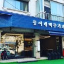 몽이네맥주가게 이미지