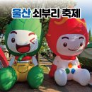 - | 2026 울산 북구 쇠부리 축제 북구청 방문 후기