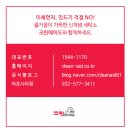 크린아트세탁소 이미지