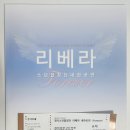 (공연) 리베라소년합창단 내한공연 <FOREVER> 이미지