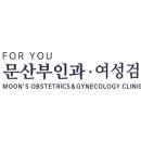 문산부인과 이미지