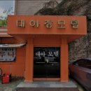 대아세탁 이미지