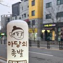 호수공원6로 | [서산]마당쇠족발 서산호수공원맛집 족발 쪽갈비