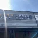 한국디젤 | 충남 논산 한국디젤카서비스 방문 정비 후기