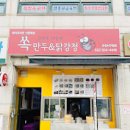 쏙만두&닭강정