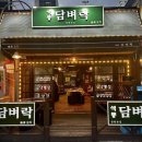 석동담벼락