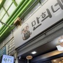 황지자유시장 코스 | 강원도 태백 황지자유시장 막국수 맛집 만희네 막국수 솔직후기