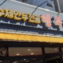 행복덤 - 용산구 용산동2가 | 행복덤