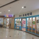권선우리약국 이미지