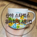 (유)산야 이미지