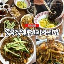 (주)성일정보 | 대구 수성구 맛집 중국집 중국성일급요리사의집 라드간짜장 찐후기