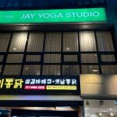 퀄리티플로우 | 수성구 요가 재이요가 새벽요가부터 주말요가까지 프리미엄 퀄리티 수업 후기(킨스트레치, 애니멀플로우)