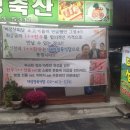 대박축산 정육점 이미지