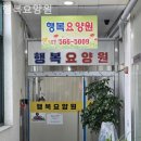 예산정신요양원 | 인천 서구 요양원 찾으신다면 행복요양원 / 현명한 노후 선택
