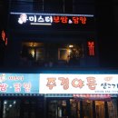 미스터보쌈&닭찜부천대점 이미지
