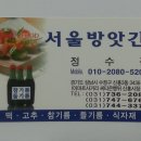 수정떡방앗간 이미지
