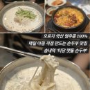 미당맷돌순두부 이미지